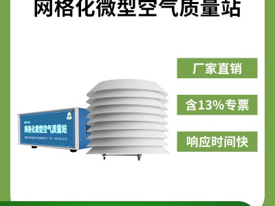 灵犀QY-14 网格化微型空气质量站