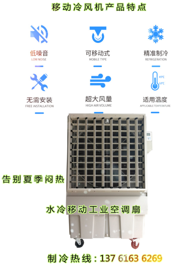 冷风机的产品特点（内容2）.jpg