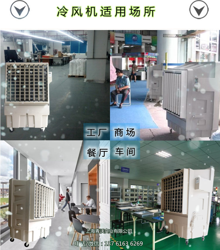 冷风机适用场所（内容3）.jpg