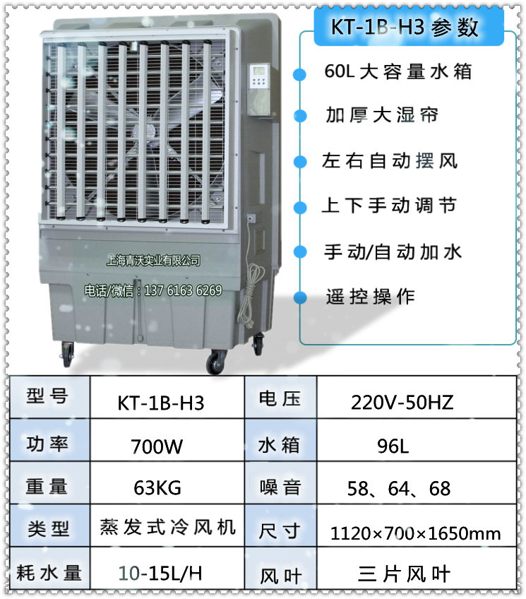 KT-1B-H3水冷空调参数（内容1）.jpg