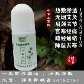 冷敷凝胶加工厂家 艾灸液贴牌生产 湖北舜格药业有限