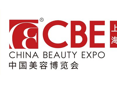 2022年上海美博会-2022上海美博会CBE