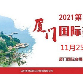 2021年厦门美博会-2021年秋季厦门美博会