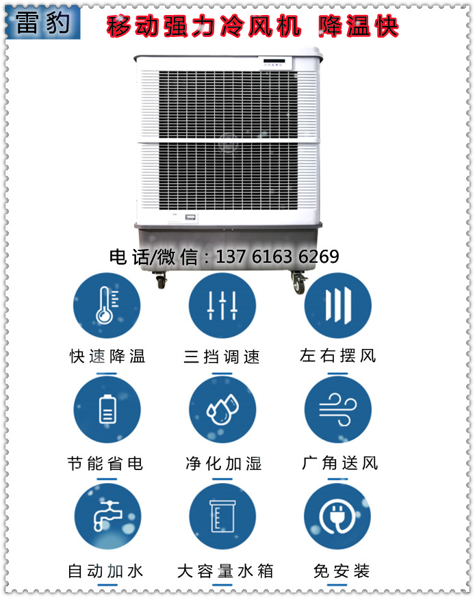 雷豹强力冷风机（内容1）.jpg