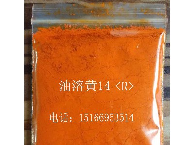 吉林生产色母硬胶用油溶黄R《14》，纯粉，色光、价格、
