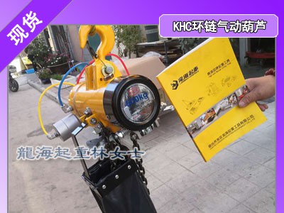 KA2S-100韩国KHC环链气动葫芦质保1年可售原厂配件