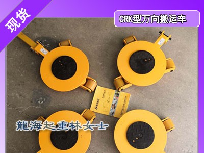 CRW-3龙升万向搬运车设有把手方便搬运轻松省力