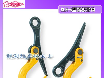 日本SUPER世霸钢板吊钩安全系数高夹具吊起时自动锁闭