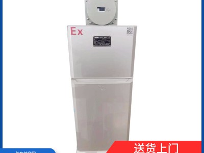 冷藏冷冻防爆冰箱120L