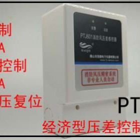 防水型正压送风系统楼梯间风压配电箱