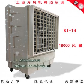 式环保冷风机 车间降温水冷空调