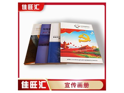 深圳宝安宣传册 画册 产品目录设计印刷厂家直销佳旺汇定制报价