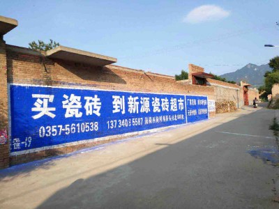新余电动车墙体带你逛如画的小镇