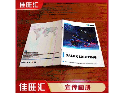 佛山宣传册 产品手册 样品册设计印刷佳旺汇定制报价厂家直销