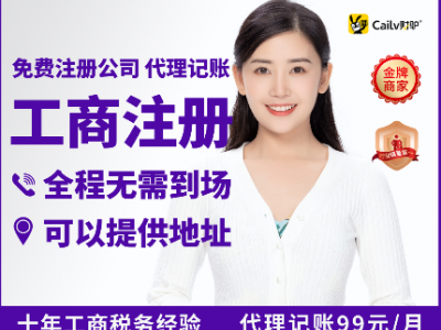 上海注册 代理记账一站式服务平台,专心服务