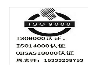 北京质量管理体系认证，ISO9000认证