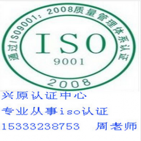 北京房山质量管理体系认证，ISO9001认证