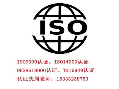 北京企业质量管理体系认证，ISO9000