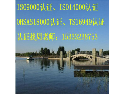 北京企业质量管理体系认证，ISO9001