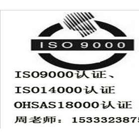 河北沧州企业质量管理体系认证，ISO9000认证