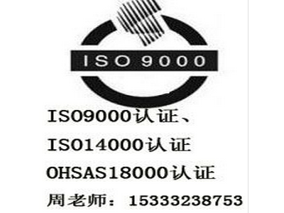 河北衡水企业质量管理体系认证，ISO9000认证