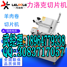 力洛克切片机有限