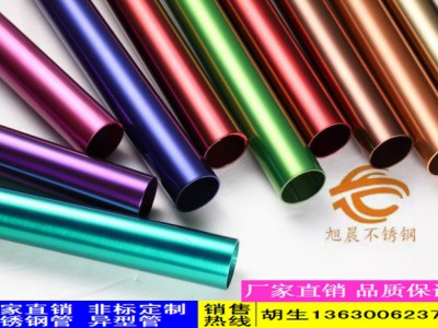 彩色不锈钢圆管，彩色不锈钢方管，彩色不锈钢矩形管厂家定制