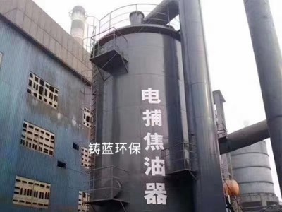 河南电捕焦油器-铸蓝环保设备电捕焦油器