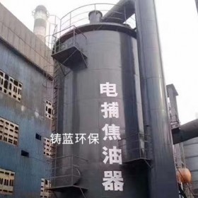 河南电捕焦油器-铸蓝环保设备电捕焦油器