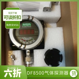 MSA梅思安DF-8500C固定式可燃气体探测器