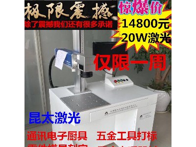 昆太激光生产激光打标机 寻找代理加盟 工厂批发 漳州