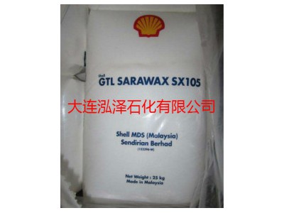 壳牌SX105 高熔点费托蜡 105度费托蜡 壳牌费托蜡