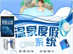 温泉浴场一卡通 人脸识别系统济南