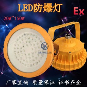 BAD85-50W防眩防爆LED照明灯 LED防爆泛光灯