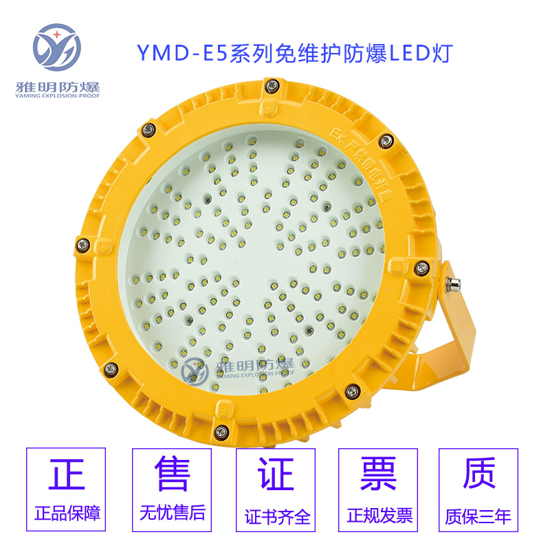 YMD-E5系列免维护防爆LED灯.jpg