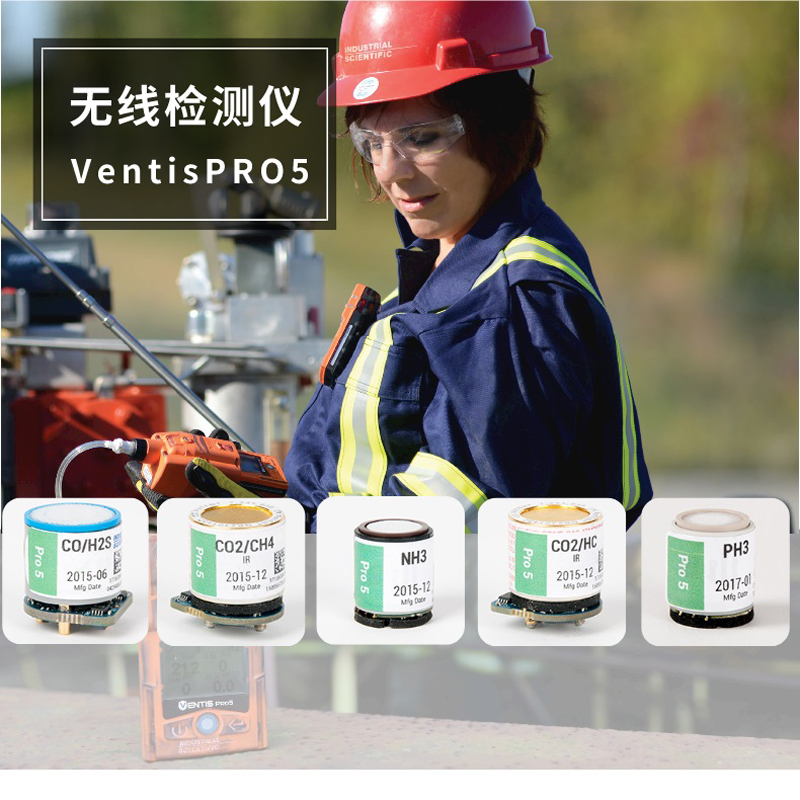 Ventis Pro5泵吸式多种气体检测仪01.jpg