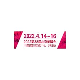 2022北京美博会