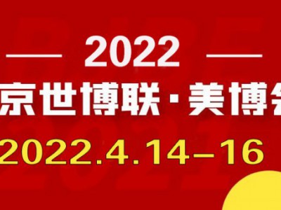 2022年北京美博会/2022北京4月美博会
