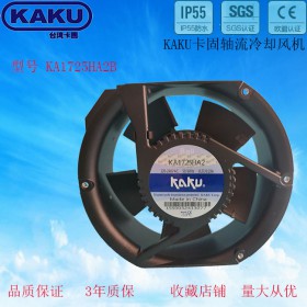 KAKU卡固风机KA1725HA2椭圆 耐高温防水散热风扇