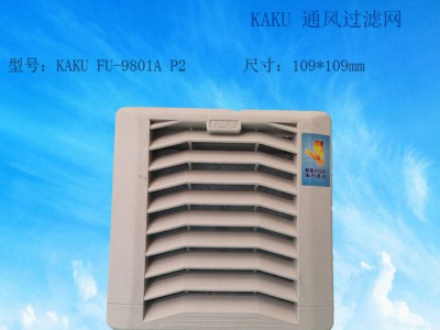 KAKU卡固FU9801A P2方形通风过滤网