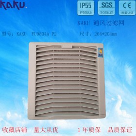 KAKU卡固 FU9804A 风扇防尘网罩 17cm风扇用