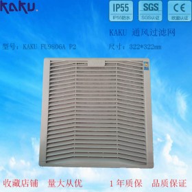 KAKU卡固 FU9806A  风扇百叶窗 防雨防尘网罩