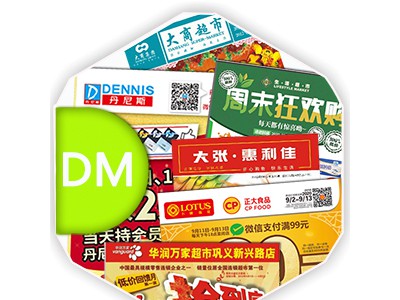 商超DM单报刊印刷厂