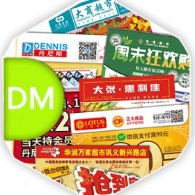 商超DM单报刊印刷厂