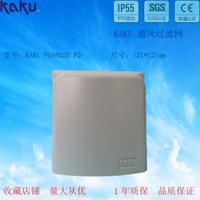 KAKU卡固FU9802B 通风过滤网 防尘防雨罩