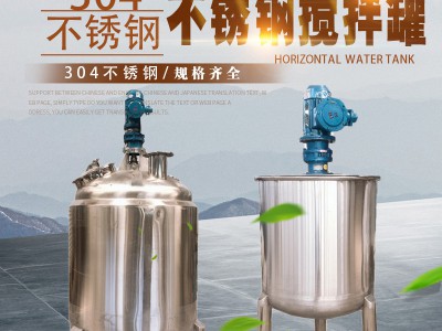 通化市鸿谦食品搅拌罐 乳化搅拌罐批