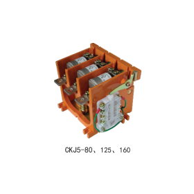 CKJ5-80、125、250、400低压真空接触器
