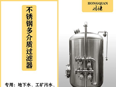 吉林市鸿谦反渗透过滤器化树脂过滤器支持定制厂家直发