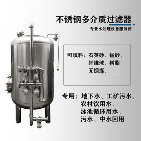 陆丰市鸿谦多介质过滤器 软不秀钢过滤器质量上乘货源充足