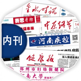 印刷事业单位内部报刊